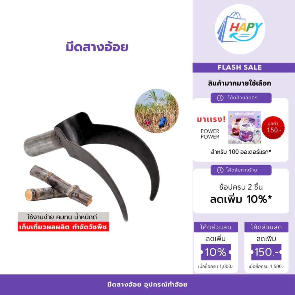 ถูกที่สุด มีดสางอ้อย อุปกรณ์ทำอ้อย อุปกรณ์การเกษตร อุปกรณ์แต่งสวน เก็บเงินปลายทาง