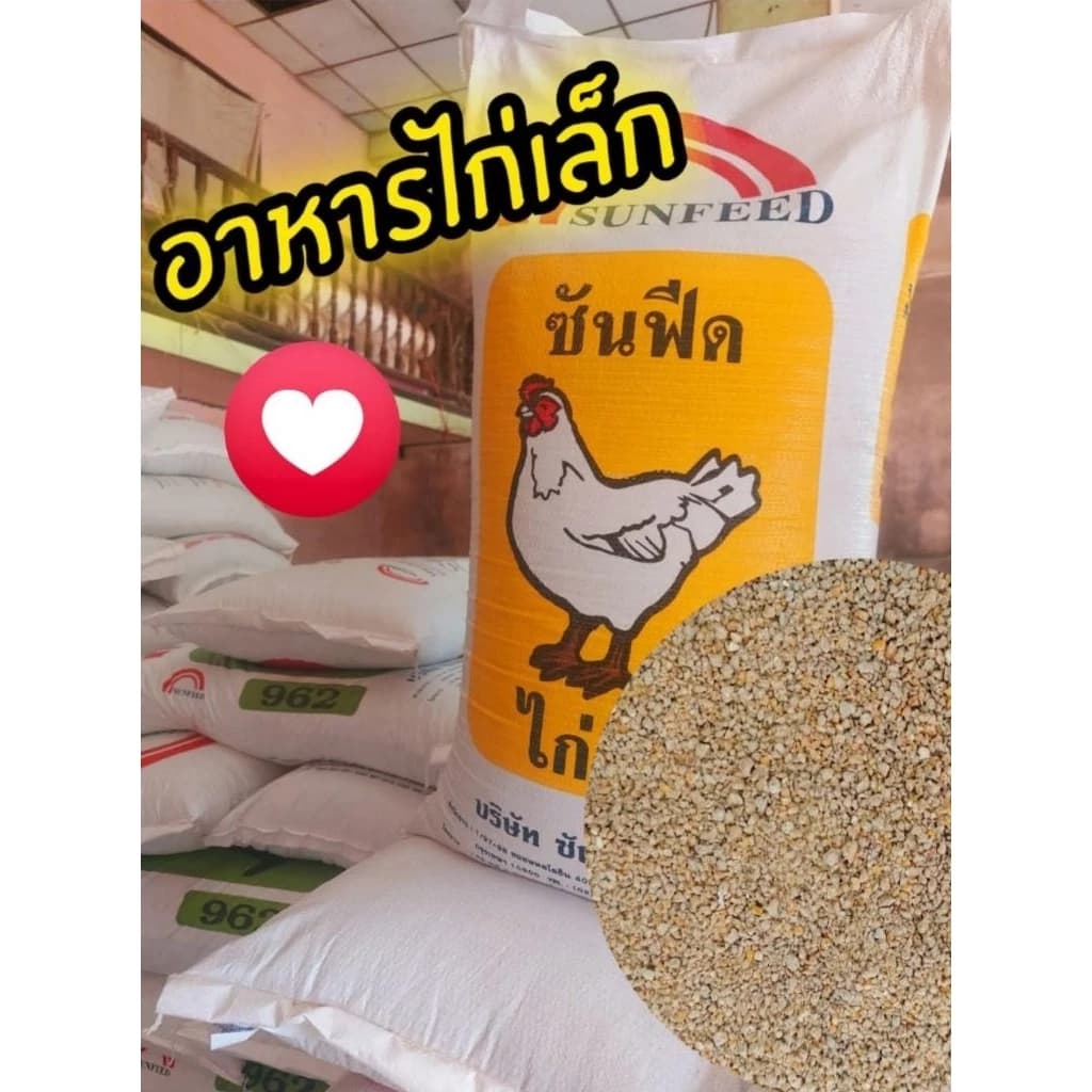 อาหารไก่เล็ก อาหารลูกไก่ อาหารไก่น้อย อาหารไก่พื้นเมือง อาหารไก่บ้าน ขนาด 20 กก
