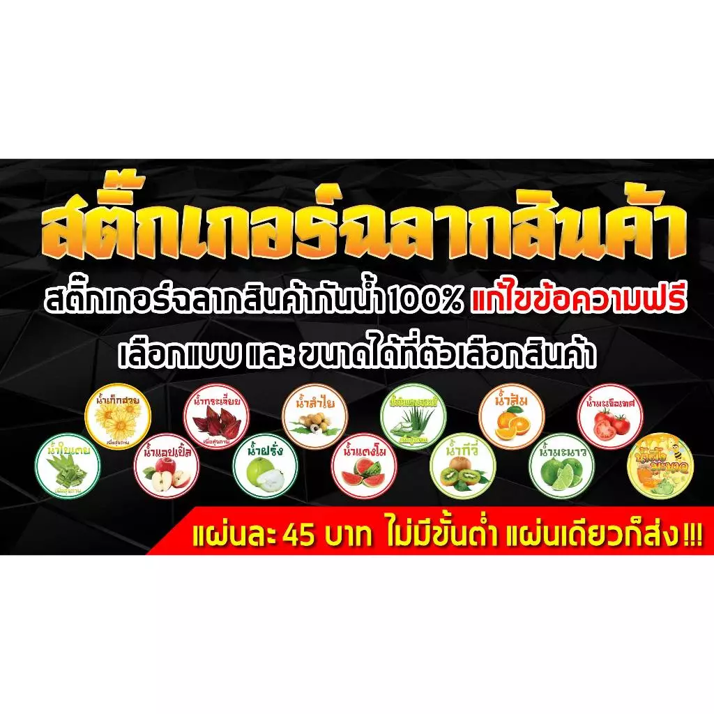 สติ๊กเกอร์น้ำสมุนไพร น้ำผมไม้ ฉลากสินค้า ฉลากแปะสินค้า ฉลากติดสินค้า เลือกขนาดได้ที่ตัวเลือกสินค้า