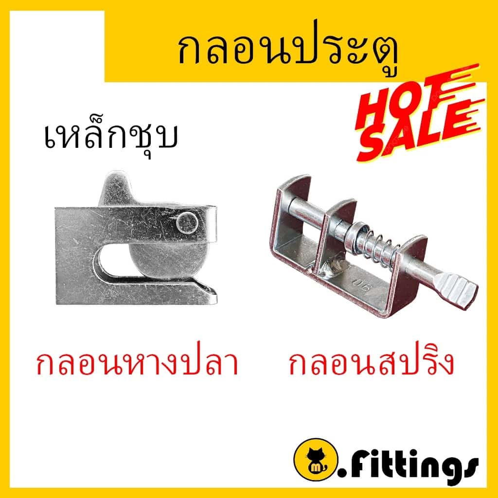 กลอนหางปลา กลอนสปริง กลอนประตู กลอนล็อคกรง หมู สุนัข หมู กลอนคอกหมู