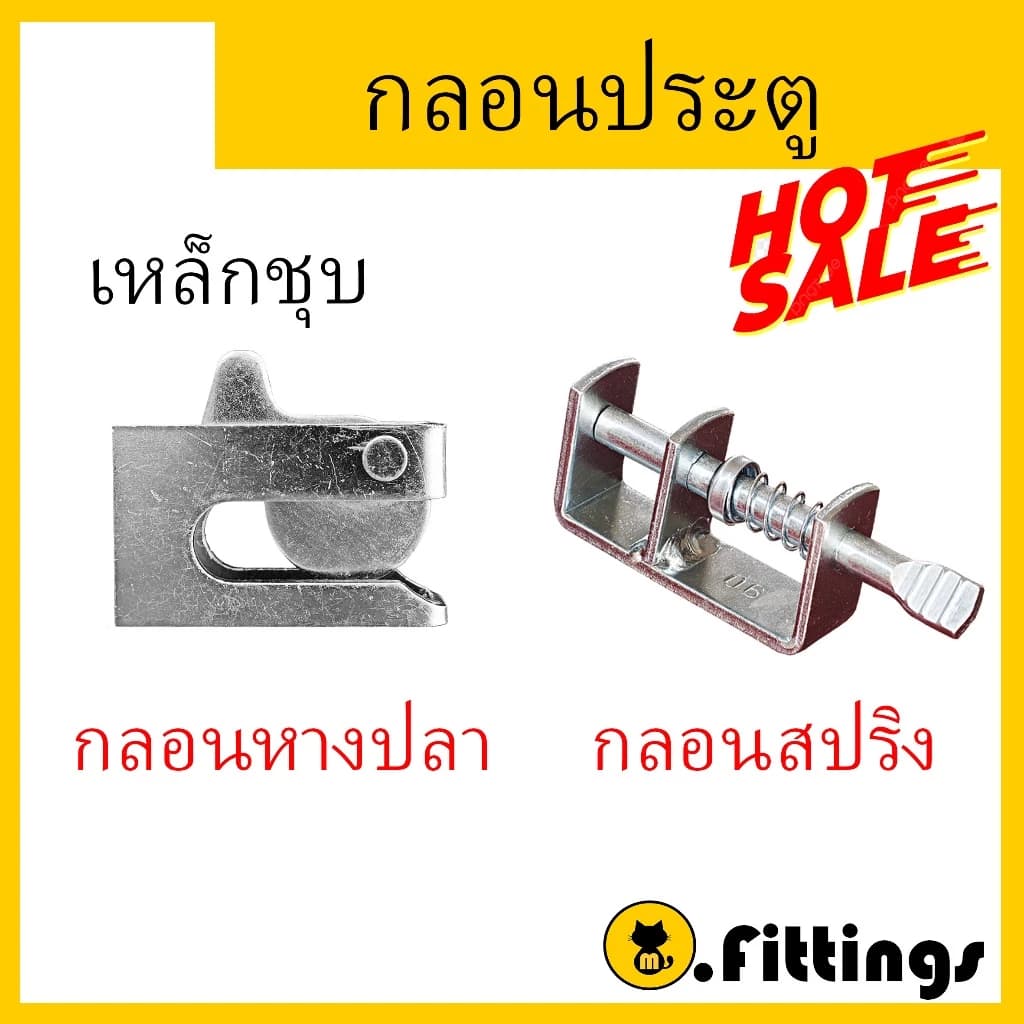 กลอนหางปลา กลอนสปริง กลอนประตู กลอนล็อคกรง หมู สุนัข หมู กลอนคอกหมู
