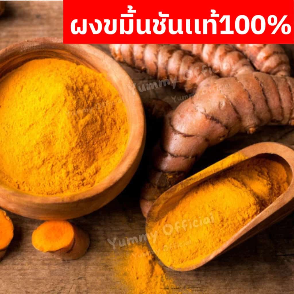 Qinna ผงขมิ้นชัน100% ผงขมิ้นชัน ขมิ้น ผงขมิ้นชันเเท้ ผงขมิ้น ผงขมิ้นชัน Tumeric Powder ผงขมิ้นชัน100% ขมิ้นผง ผงขมิ้นชัน