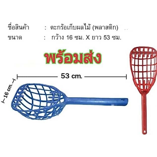ตระกร้อสอยผลไม้ตะกร้อสอยมะม่วงเก็บผลไม้อุปกรณ์ทำสวนเครื่องมือทำสวนมี 2 สี( )