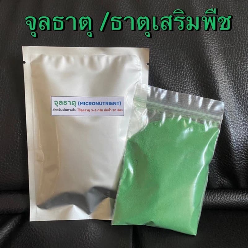 จุลธาตุคีเลต 50 กรัม micronutrient ปุ๋ยเสริมเมล่อน ปุ๋ยเกล็ดเมล่อน ปุ๋ยเกล็ด ปุ๋ยผสมน้ำ…