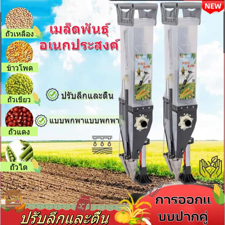 เครื่องหยอดเมล็ดพันธ์ ปลูกข้าวโพค ปลูกถั่ว ปลูกข้าว