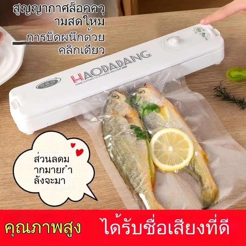 ซีลสูญญากาศ เครื่องบรรจุอาหารขนาดเล็กสำหรับใช้ในบ้าน เครื่องอัดถุงพลาสติก ซีลรักษาความสดใหม่ ซีลอัตโนมัติเต็มรูปแบบ