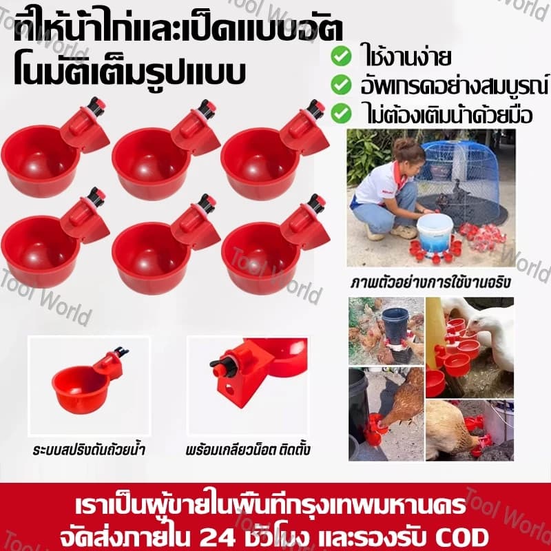 ถ้วยให้น้ำอัตโนมัติ ถ้วยให้น้ำไก่ ที่ให้น้ำนก อัตโนมัติ ปรับระดับได้ ใช้สำหรับไก่ไข่ ไก่ชน ไก่เลี้ยงทั่วไป เป็ด