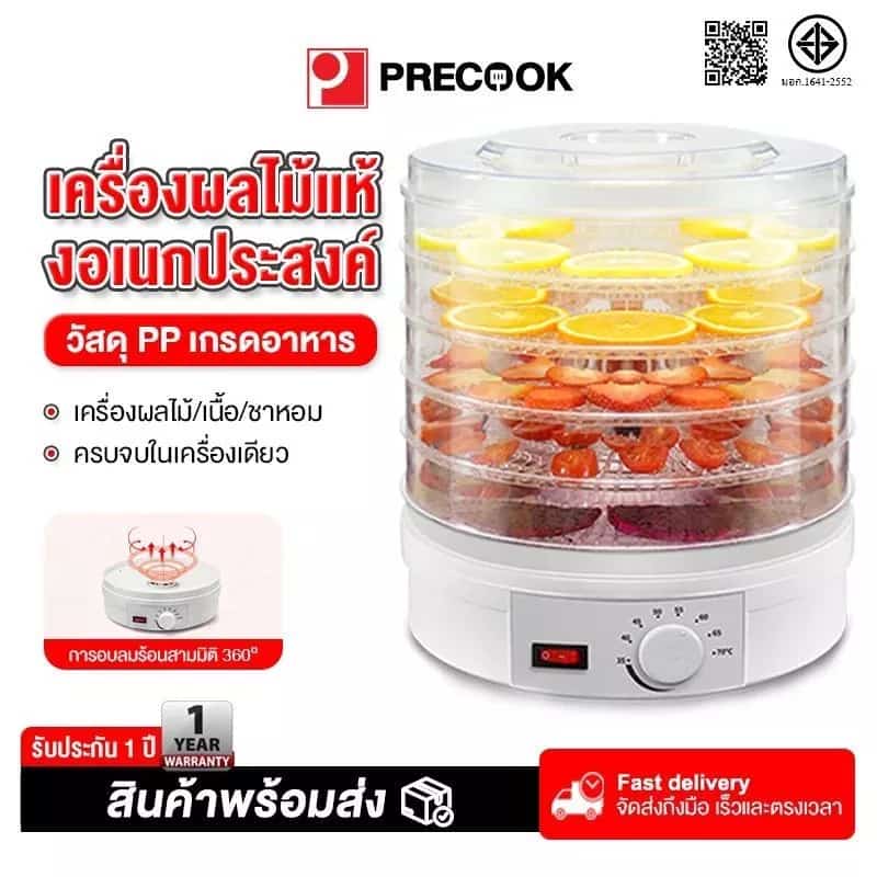 Precook เครื่องอบผลไม้แห้ง แบบ 5 ชั้น ใหญ่ เครื่องถนอมอาหาร ด้วยลมร้อน อบผลไม้แห้ง อบเนื้อแห้ง