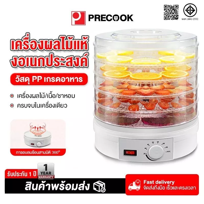 Precook เครื่องอบผลไม้แห้ง แบบ 5 ชั้น ใหญ่ เครื่องถนอมอาหาร ด้วยลมร้อน อบผลไม้แห้ง อบเนื้อแห้ง