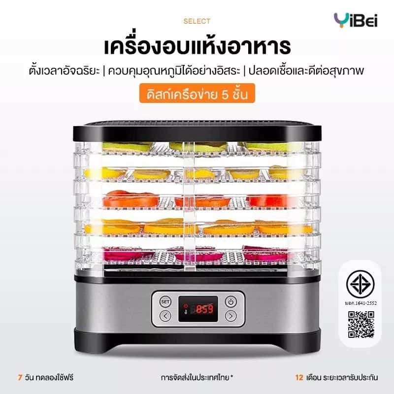เครื่องอบผลไม้แห้ง Food Dehydrator 5ชั้น เครื่องอบอาหาร เครื่องถนอมอาหาร ด้วยลมร้อน…