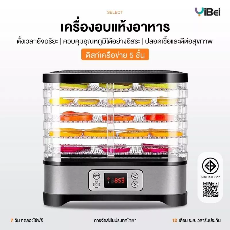 เครื่องอบผลไม้แห้ง Food Dehydrator 5ชั้น เครื่องอบอาหาร เครื่องถนอมอาหาร ด้วยลมร้อน…