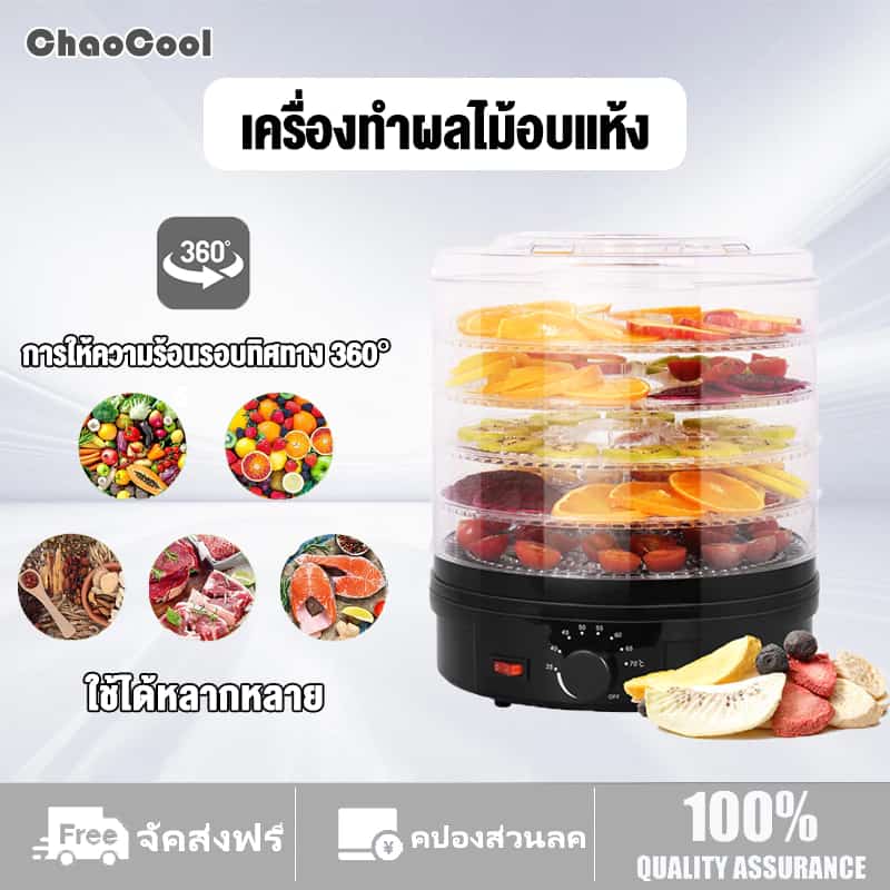 เครื่องอบผลไม้แห้ง 5 ชั้น เครื่องอบไล่ความชื้น ใหญ่ เครื่องถนอมอาหาร เครื่องถนอมอาหาร ด้วยลมร้อน อบผลไม้แห้ง อบเนื้อแห้ง อบผลไม้แห้ง เครื่องอบแห้งไฟฟ้า