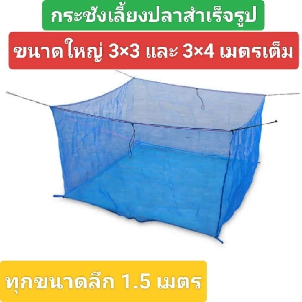 กระชังเลี้ยงปลาขนาดใหญ่ กระชังปลา กระชังน้ำ กระชังเลี้ยงปลา กระชังเลี้ยงกุ้ง กระชังเลี้ยงหอย…