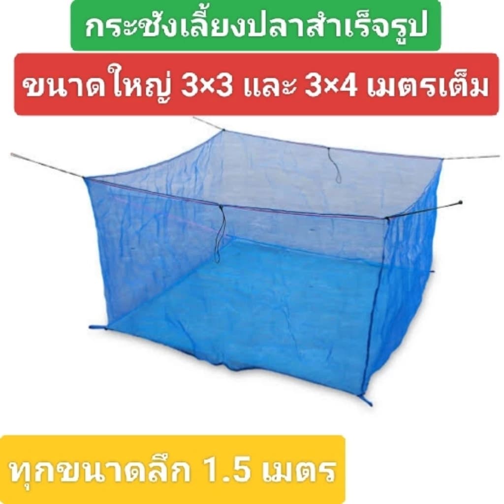 กระชังเลี้ยงปลาขนาดใหญ่ กระชังปลา กระชังน้ำ กระชังเลี้ยงปลา กระชังเลี้ยงกุ้ง กระชังเลี้ยงหอย…