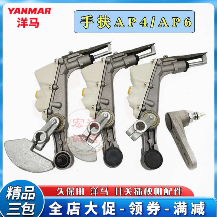 การประกอบแขนปลูกด้วยมือของ Yangma สี่แถว AP4 หกแถว AP6 การปลูกข้าวจับแขนปลูกปืนปลูกข้าวอุปกรณ์เ…
