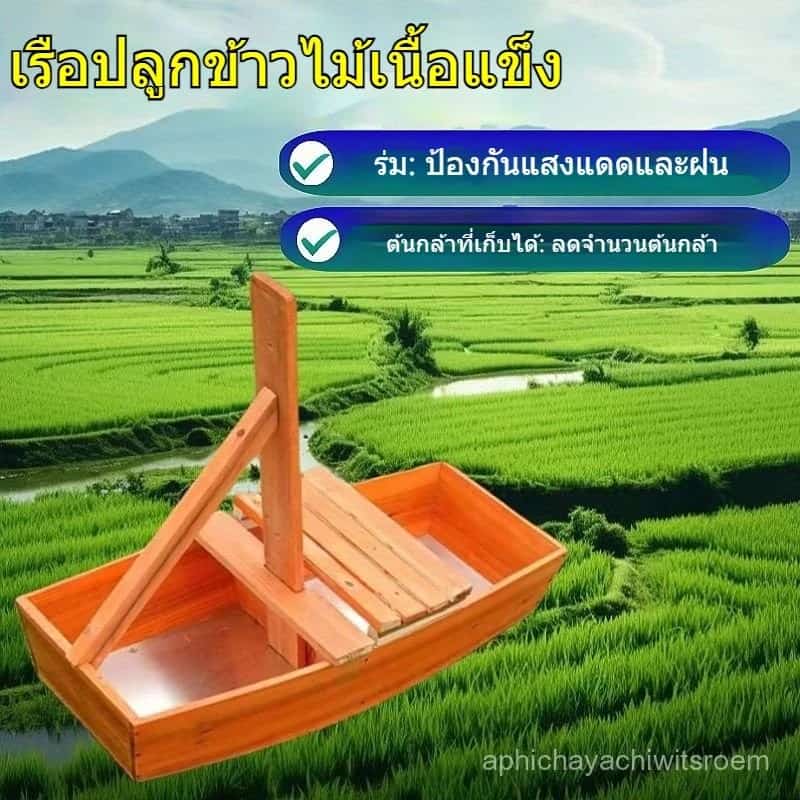 โต๊ะปลูกม้าเก้าอี้เรือปลูกไม้กระดานปลูกเรือเรือไม้ปลูกข้าวอุปกรณ์ปลูกและปลูกในทุ่งและชายหาด 6THX