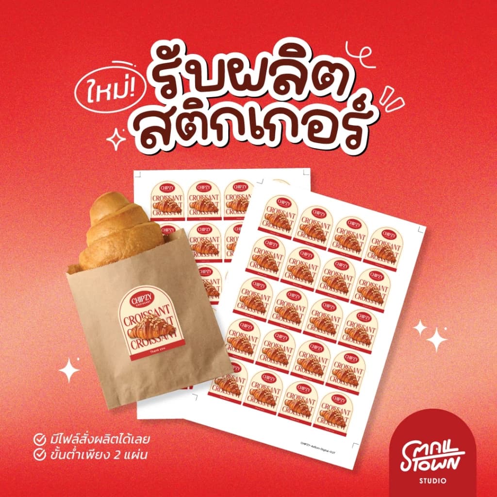 สติกเกอร์ฉลากสินค้า พิมพ์สติกเกอร์ พิมพ์ฉลาก พิมพ์โลโก้ ส่งไว พร้อมไดคัท กันน้ำ A3+…