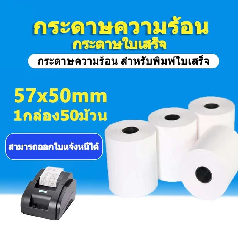 กระดาษสติ๊กเกอร์ความร้อน กระดาษความร้อน สติ๊กเกอร์บาร์โค้ดไม่ใช้หมึกพิม ใบปะหน้า…