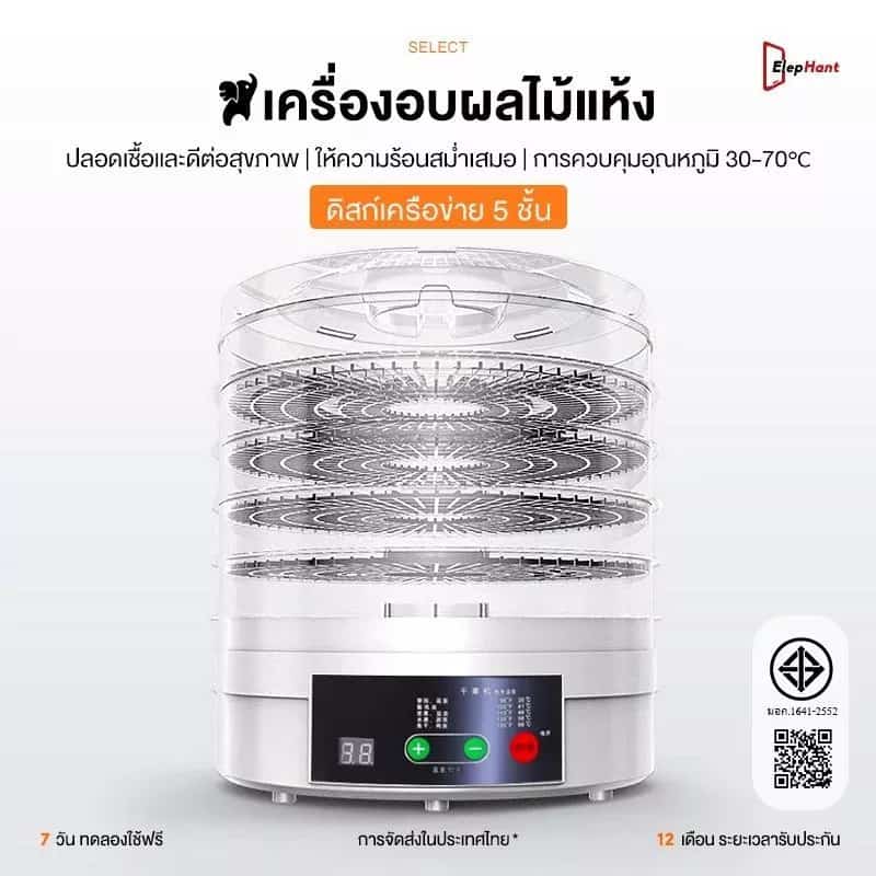 เครื่องอบผลไม้แห้ง แบบ 5ชั้น ใหญ่ เครื่องถนอมอาหาร ด้วยลมร้อน อบผลไม้แห้ง อบเนื้อแห้ง…