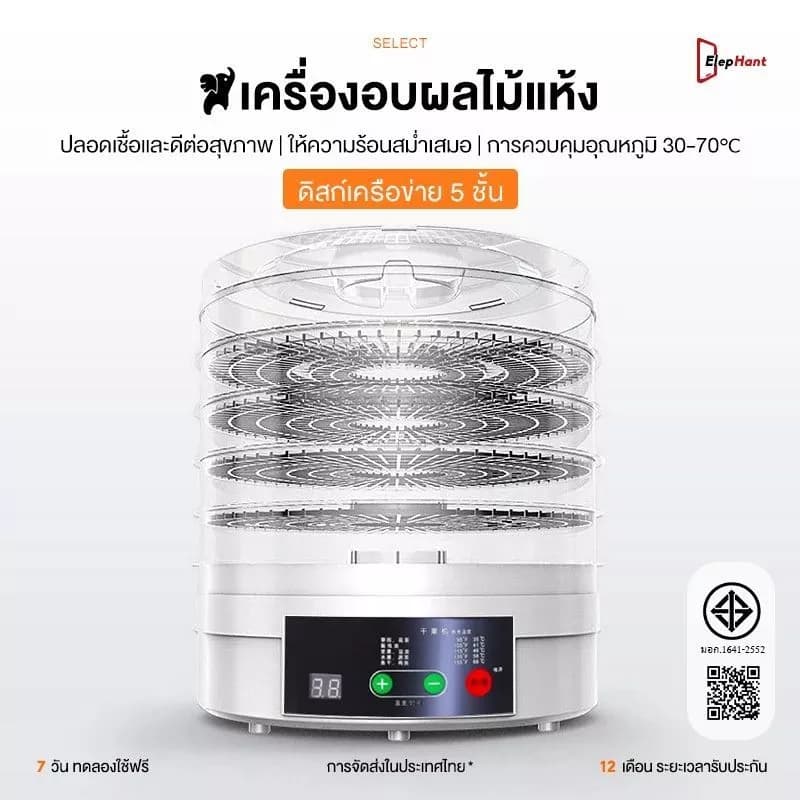 เครื่องอบผลไม้แห้ง แบบ 5ชั้น ใหญ่ เครื่องถนอมอาหาร ด้วยลมร้อน อบผลไม้แห้ง อบเนื้อแห้ง เครื่องอบแห้งผลไม้ Food Dehydrator