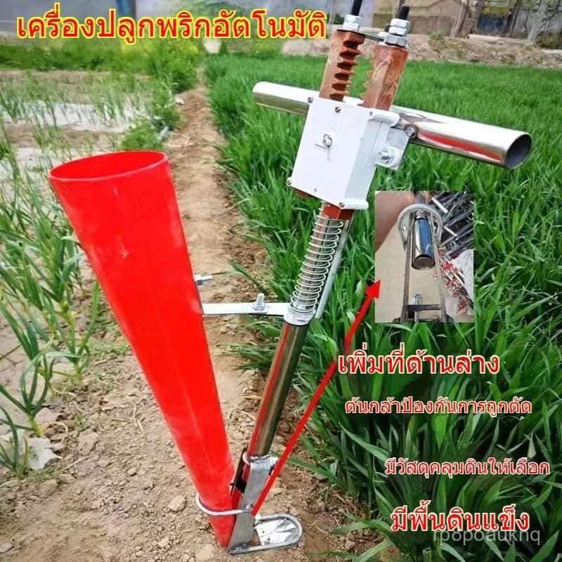 เครื่องปลูกพริกอัตโนมัติ รุ่นใหม่แบบเฟือง เจาะหลุมปลูกผัก เครื่องช่วยปลูกต้นกล้า…
