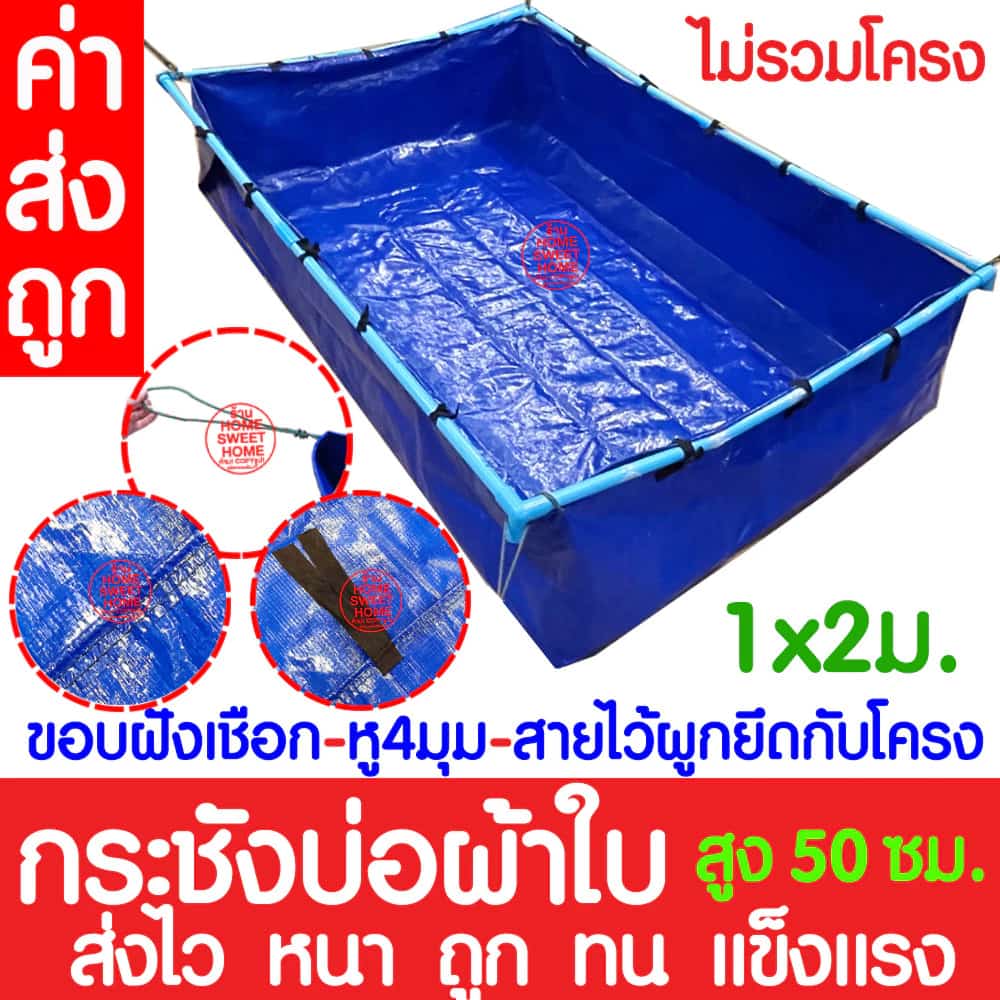 The JBK Shop 789 ถูกที่สุด บ่อผ้าใบ (1x2ม. สูง50ซม.) กระชังบ่อผ้าใบ บ่อผ้าใบสำเร็จรูป…