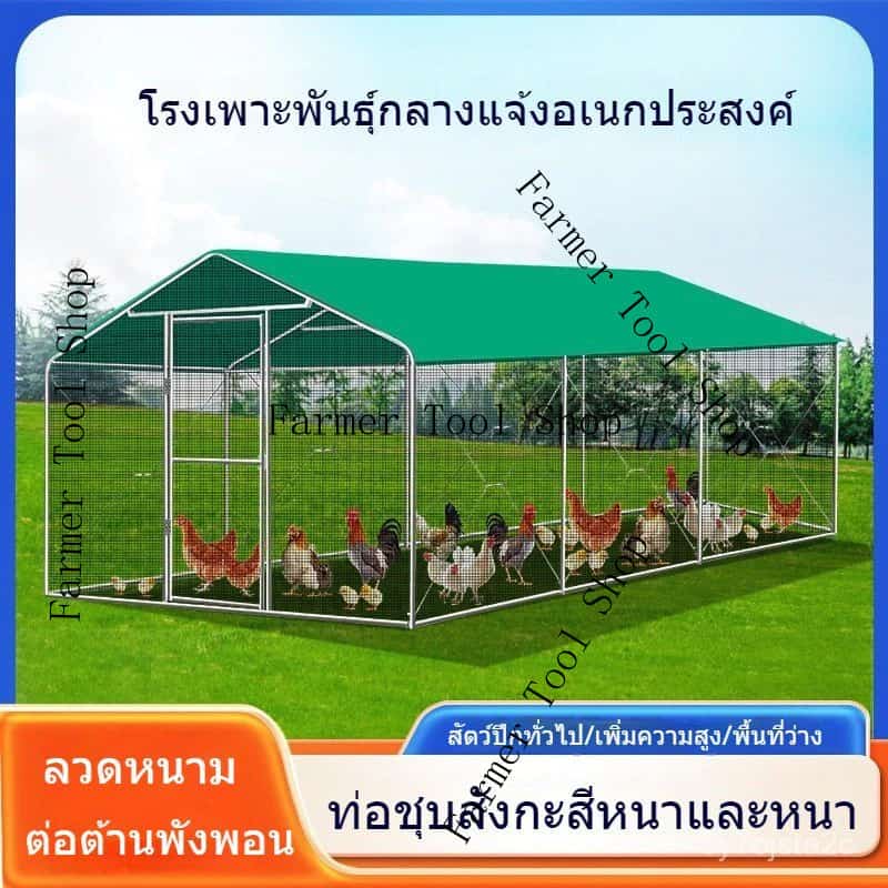 โรงเรือนเลี้ยงไก่กลางแจ้งกรงไก่เป็ดกรงนกพิราบสัตว์ปีกหลังคานกยูงขนาดใหญ่ที่หลบฝนเล้าไก่สร้างกรงเลี้ยงในครัวเรือน HQB9