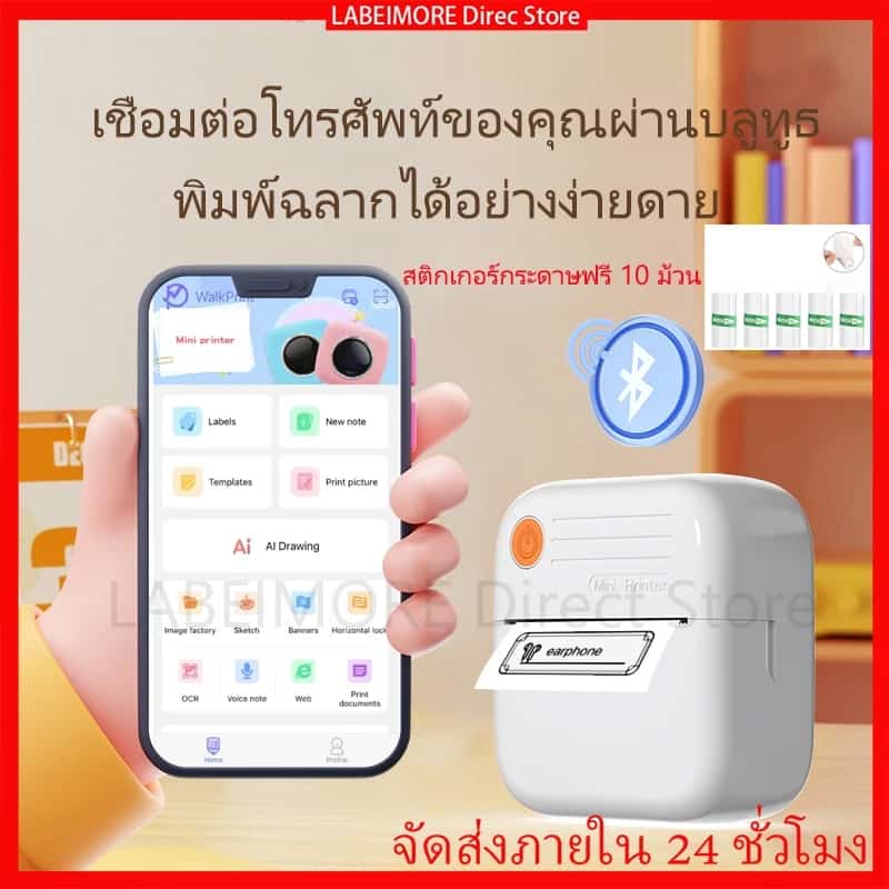 สนับสนุน iOS บลูทูธไร้สาย เครื่องปริ้นใบปะหน้าพัสดุ Printer พกพา พิมพ์สติ๊กเกอร์ รูปภาพ ใบเสร็จ บิล