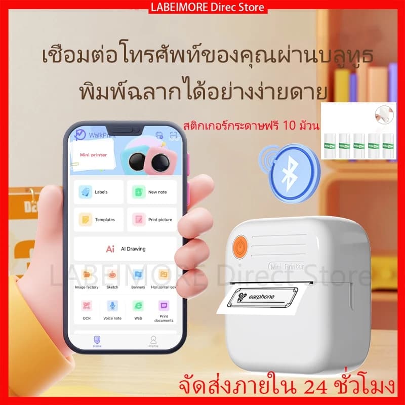 สนับสนุน iOS บลูทูธไร้สาย เครื่องปริ้นใบปะหน้าพัสดุ Printer พกพา พิมพ์สติ๊กเกอร์ รูปภาพ ใบเสร็จ บิล