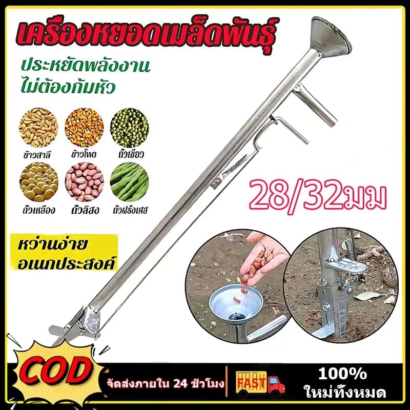 เครื่องหยอดเมล็ดพันธุ์ หยอดเมล็ดพืช 28มม/32มม อุปกรณ์การปลูก ปลูกข้าวโพด…