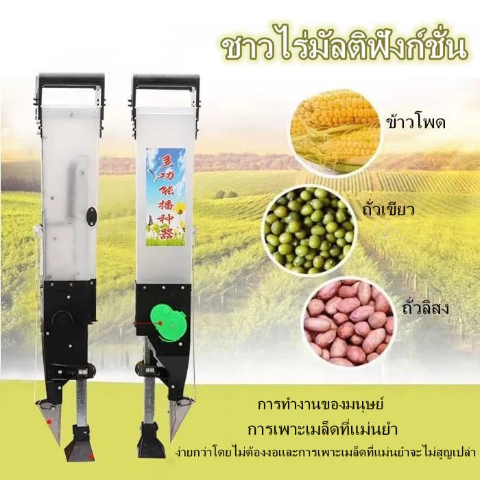 เครื่องหยอดเมล็ดพันธ์ ปลูกข้าวโพค ปลูกถั่ว ปลูกข้าว