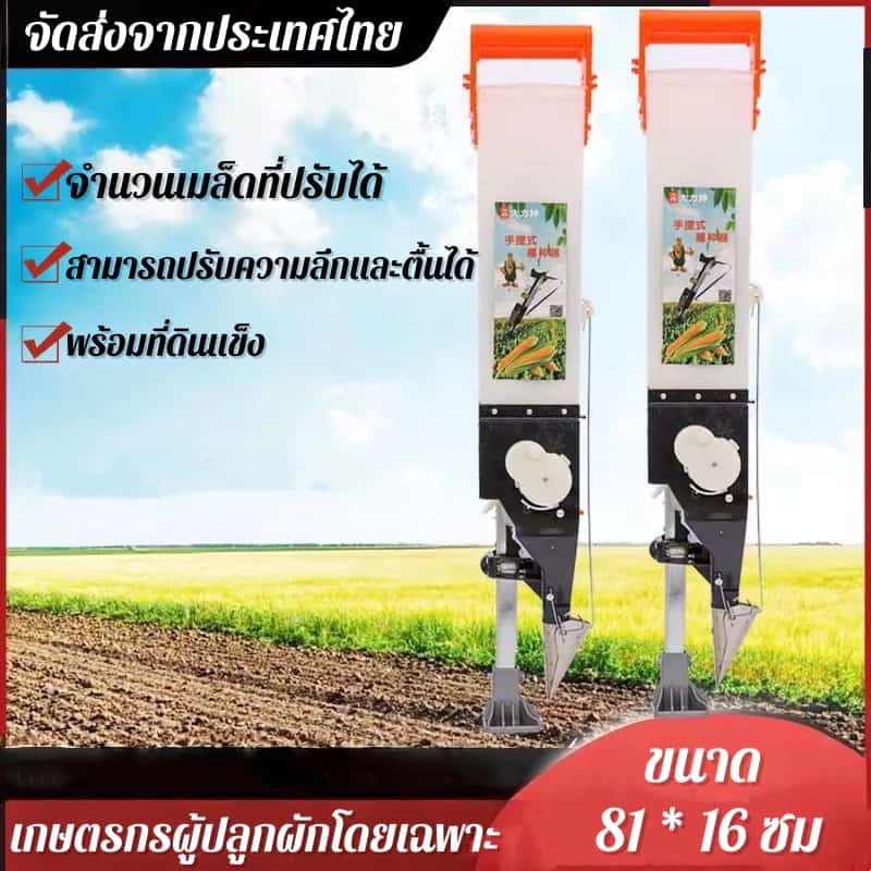 ชาวไร่เสียงอัจฉริยะ สารพัดประโยชน์ ชาวไร่มือถือแบบพกพา เครื่องหยอดเมล็ดพันธ์ ปลูกข้าวโพค ปลูกถั่ว ปลูกข้าว