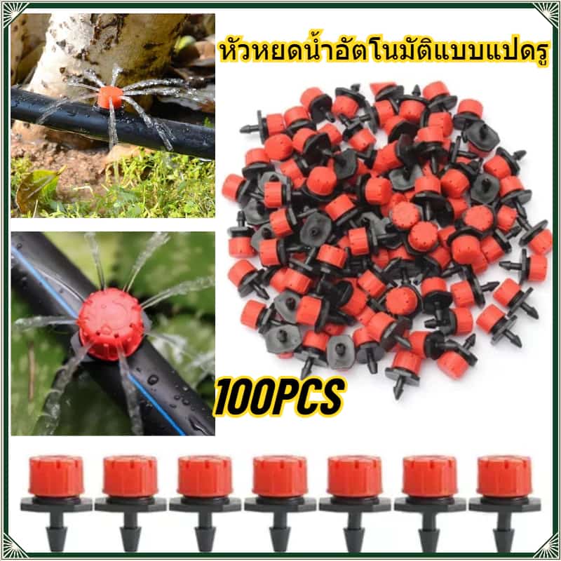100ชิ้นหัวหยดระดับน้ําปรับไมโครโฟลว์สเปรย์ชลประทานกระเป๋า1/4-นิ้วปรับไมโครโฟลว์หยดสวนหยดความชื้น-เก็บไมโครโฟลว์ยางหัวหยด