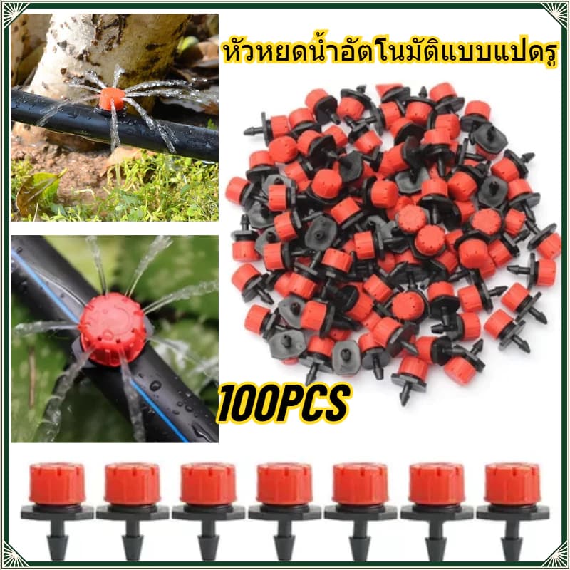 100ชิ้นหัวหยดระดับน้ําปรับไมโครโฟลว์สเปรย์ชลประทานกระเป๋า1/4-นิ้วปรับไมโครโฟลว์หยดสวนหยดความชื้…