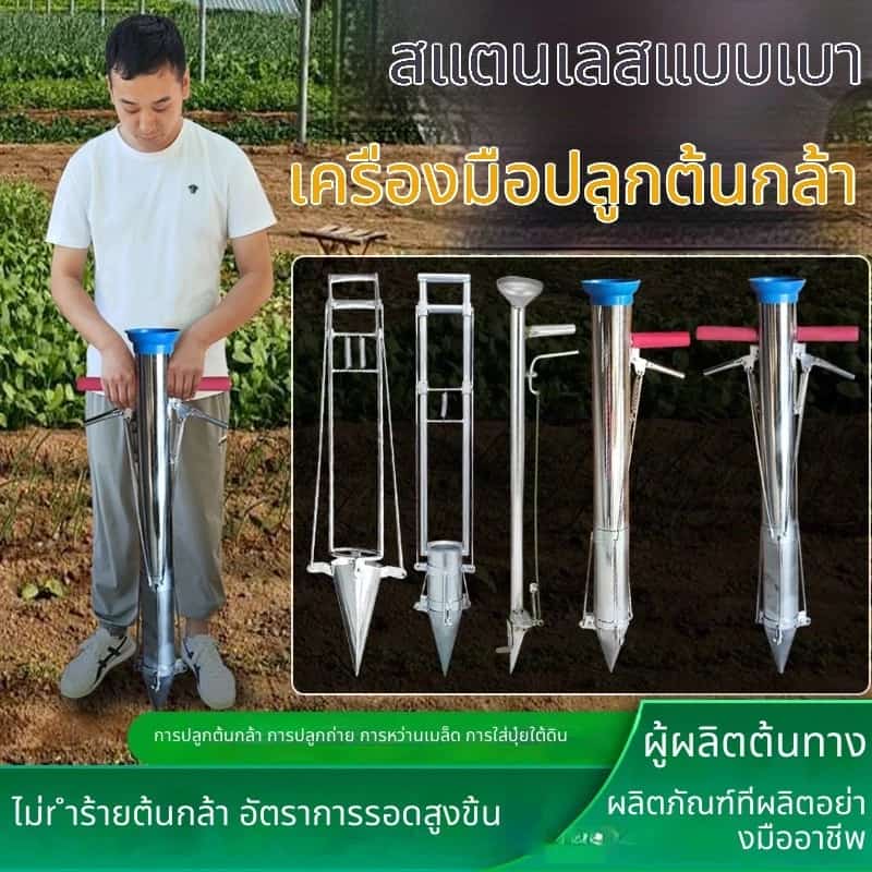อุปกรณ์ปลูกต้นกล้า ย้ายต้นกล้า เครื่องปลูก เครื่องหว่านเมล็ด อุปกรณ์ปลูกผัก ปลูกพริก ใช้ในสวน