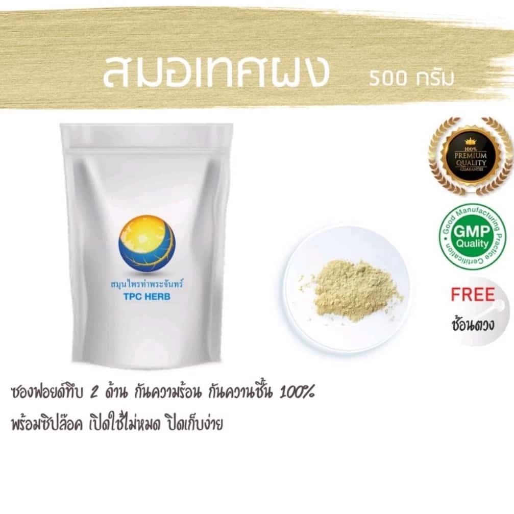สมอเทศผง 100% บรรจุถุงฟรอยกันความชื้นอย่างดี(เก็บง่าย) ผงสมอเทศ สมอเทศ สมอเทส สมอเทศบดผง…