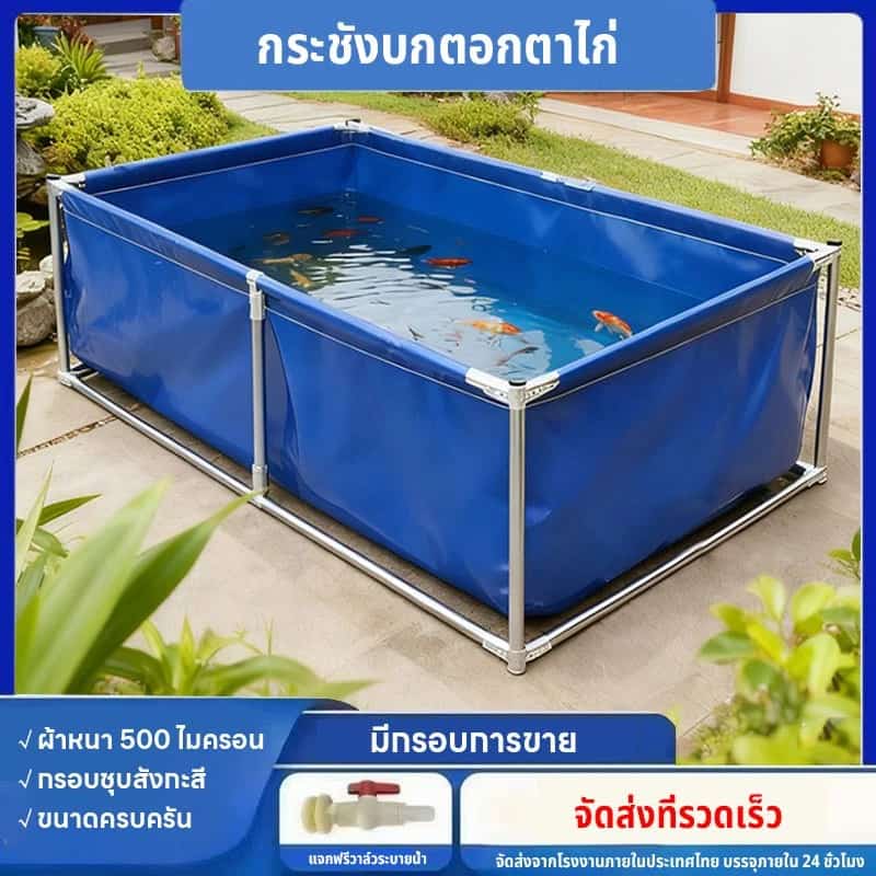 บ่อผ้าใบ กระชังบก บ่อผ้าใบเลี้ยงปลา สูง60, 80 , 120เซนติเมตร ผ้าใบหนา500ไมครอน บ่อผ้าใบPVC เลี้ยงปลา เลี้ยงกบ