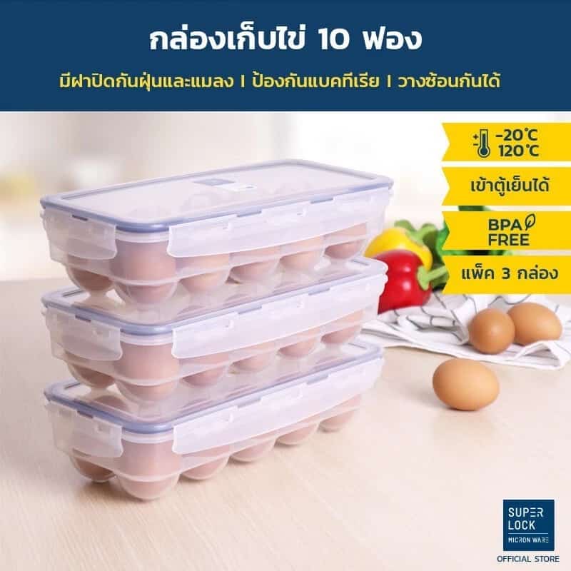 Super lockรุ่น6110 กล่องเก็บไข่ 10 ช่องที่วางไข่ แผงไข่ กล่องใส่ไข่ มีฝาปิด ใส่ได้ 10 ฟอง