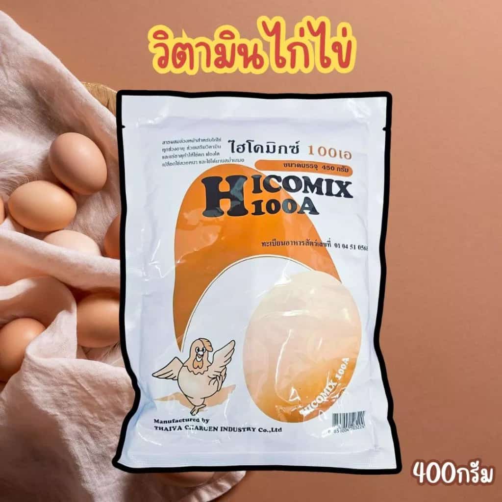 วิตามินไก่ไข่ ไฮโครมิกซ์ 100เอ 400กรัม วิตามินนกกระทา ไก่ไข่ วิตามินไก่