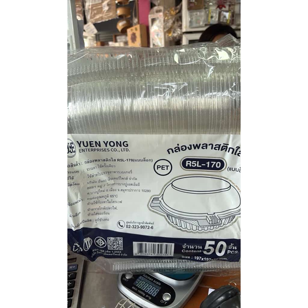 กล่องพลาสติกใส R5L-170 ฝาล็อคในตัว (ขายยกลัง 300 ใบ) กล่องทรงกลม กล่องสลัดผัก…