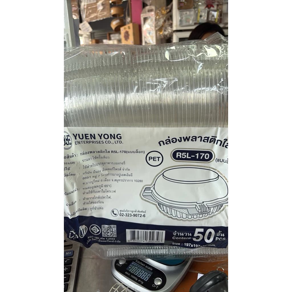 กล่องพลาสติกใส R5L-170 ฝาล็อคในตัว (ขายยกลัง 300 ใบ) กล่องทรงกลม กล่องสลัดผัก เหมาะสำหรับใส่อาหาร เบเกอรี่