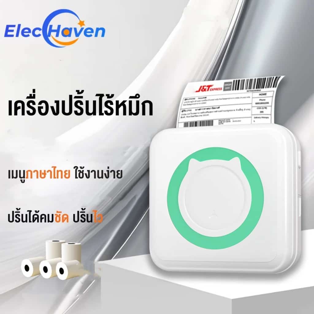 C15 เครื่องปริ้นไร้หมึก (เมนูไทย) เครื่องปริ้นพกพา สติ๊กเกอร์ เครื่องพิมพ์ฉลาก ปริ้นไร้หมึก…