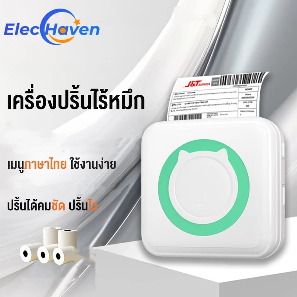 C15 เครื่องปริ้นไร้หมึก (เมนูไทย) เครื่องปริ้นพกพา สติ๊กเกอร์ เครื่องพิมพ์ฉลาก ปริ้นไร้หมึก พิมพ์ใบเสร็จ พิมพ์ที่อยู่ รูปภาพ ไฟล์ บาร์โค้ด