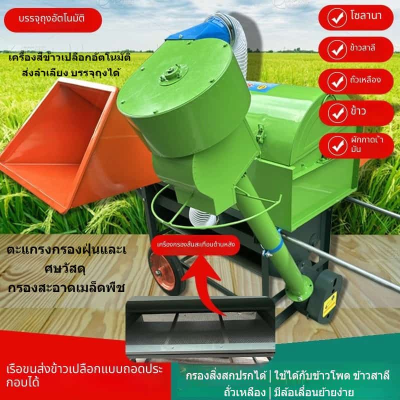 เครื่องคัดแยกเมล็ดด้วยระบบสั่น รุ่นใหม่ แยกข้าว ข้าวโพด ข้าวสาลี คำฝ้าย อัดถุงอัตโนมัติ…