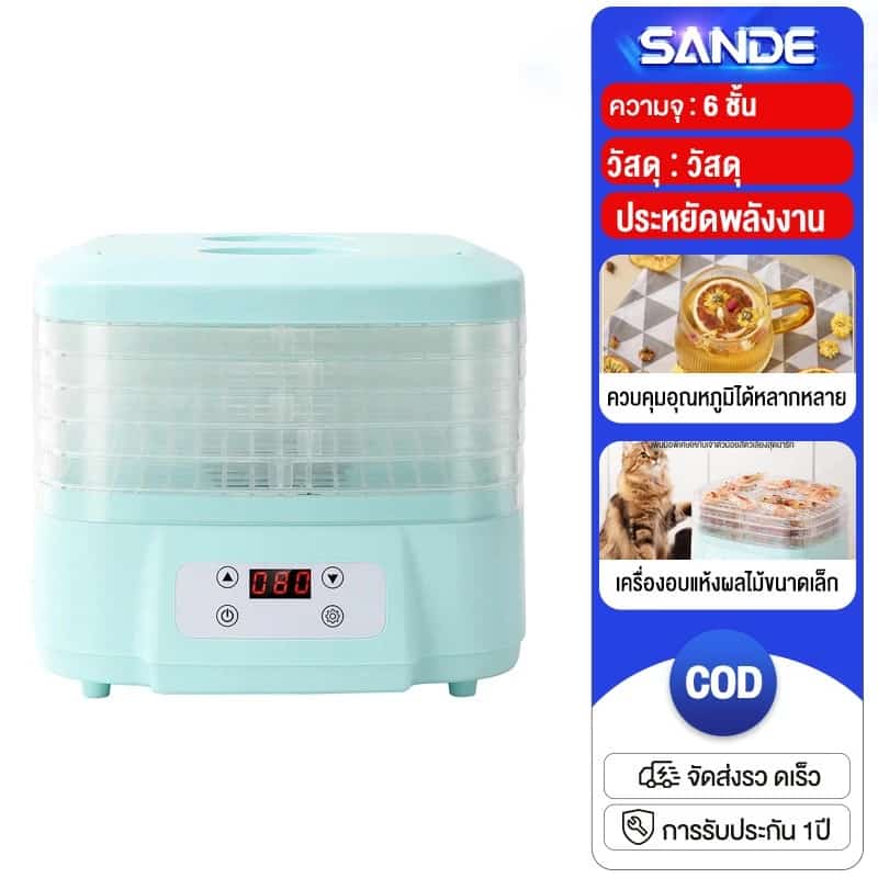 SANDE เครื่องอบผลไม้แห้ง แบบ 5 ชั้น ใหญ่ เครื่องถนอมอาหาร ด้วยลมร้อน อบผลไม้แห้ง อบเนื้อแห้ง…