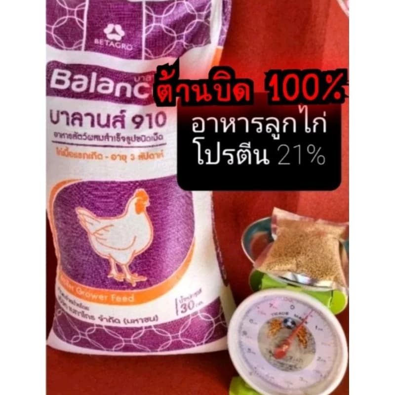 อาหารไก่เล็ก อาหารไก่เนื้อ อาหารไก่ไข่ อาหารลูกเจี๊ยบ