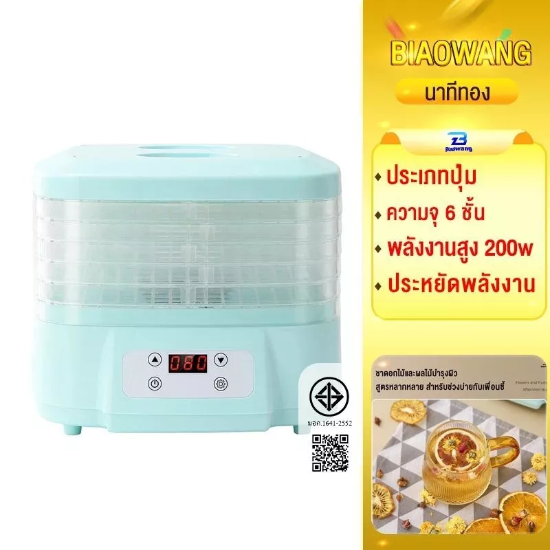 Biaowanเครื่องอบผลไม้แห้ง แบบ 3 ชั้น ใหญ่ เครื่องถนอมอาหาร อบผลไม้/สมุนไพร/อาหารสัตว์ ด้วยลมร้อน อบผลไม้แห้ง อบเนื้อแห้ง