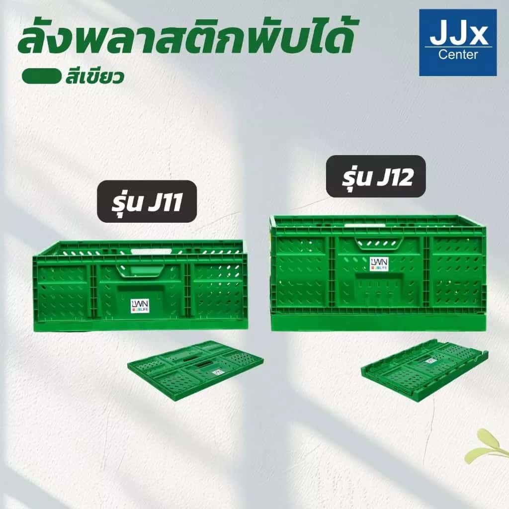 ลังพับได้ 40x60 cm รุ่น J11 J12 ลังพลาสติกพับเก็บได้ ลังใส่ผักผลไม้ รับน้ำหนักสูงสุด 30 kg LWN…