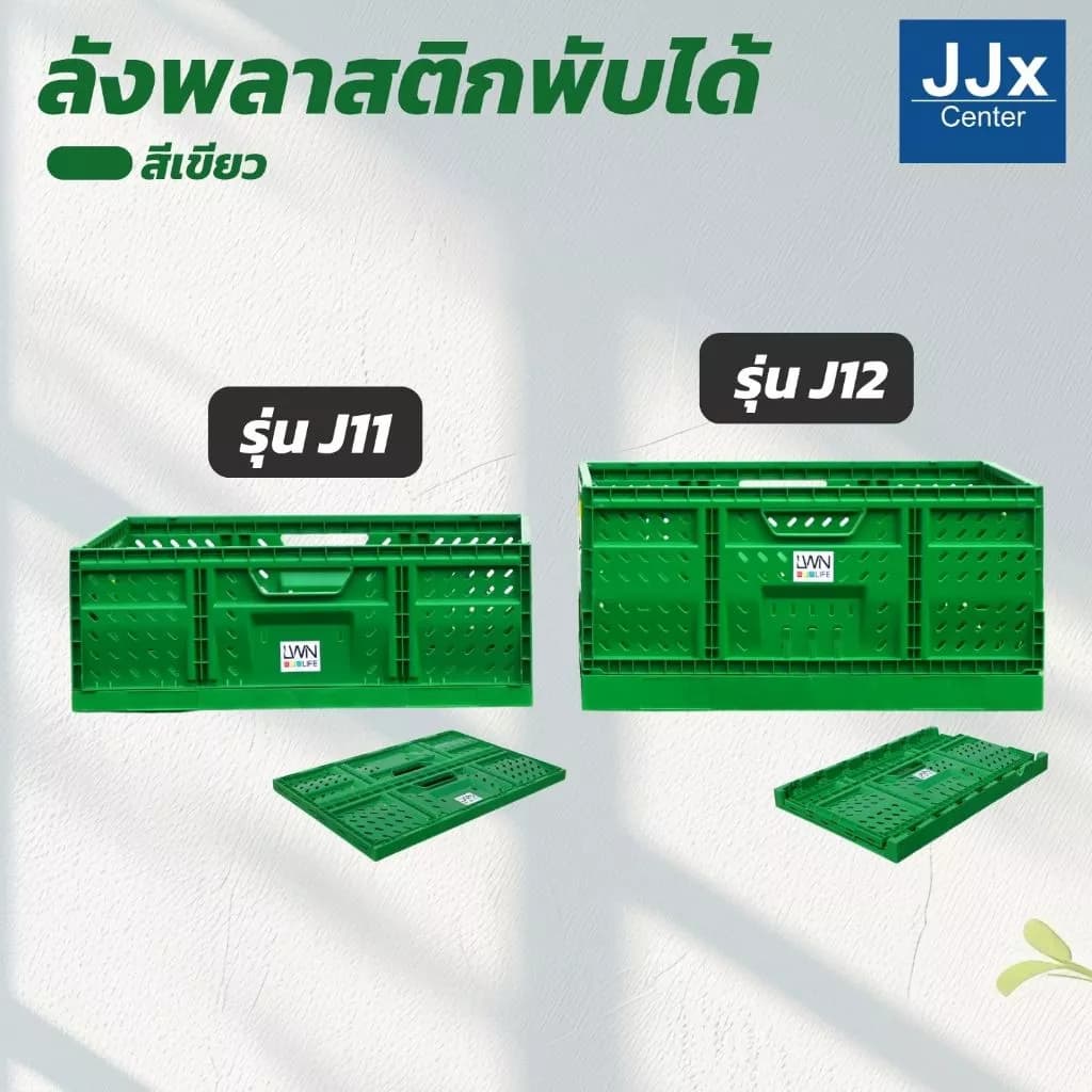 ลังพับได้ 40x60 cm รุ่น J11 J12 ลังพลาสติกพับเก็บได้ ลังใส่ผักผลไม้ รับน้ำหนักสูงสุด 30 kg LWN Life