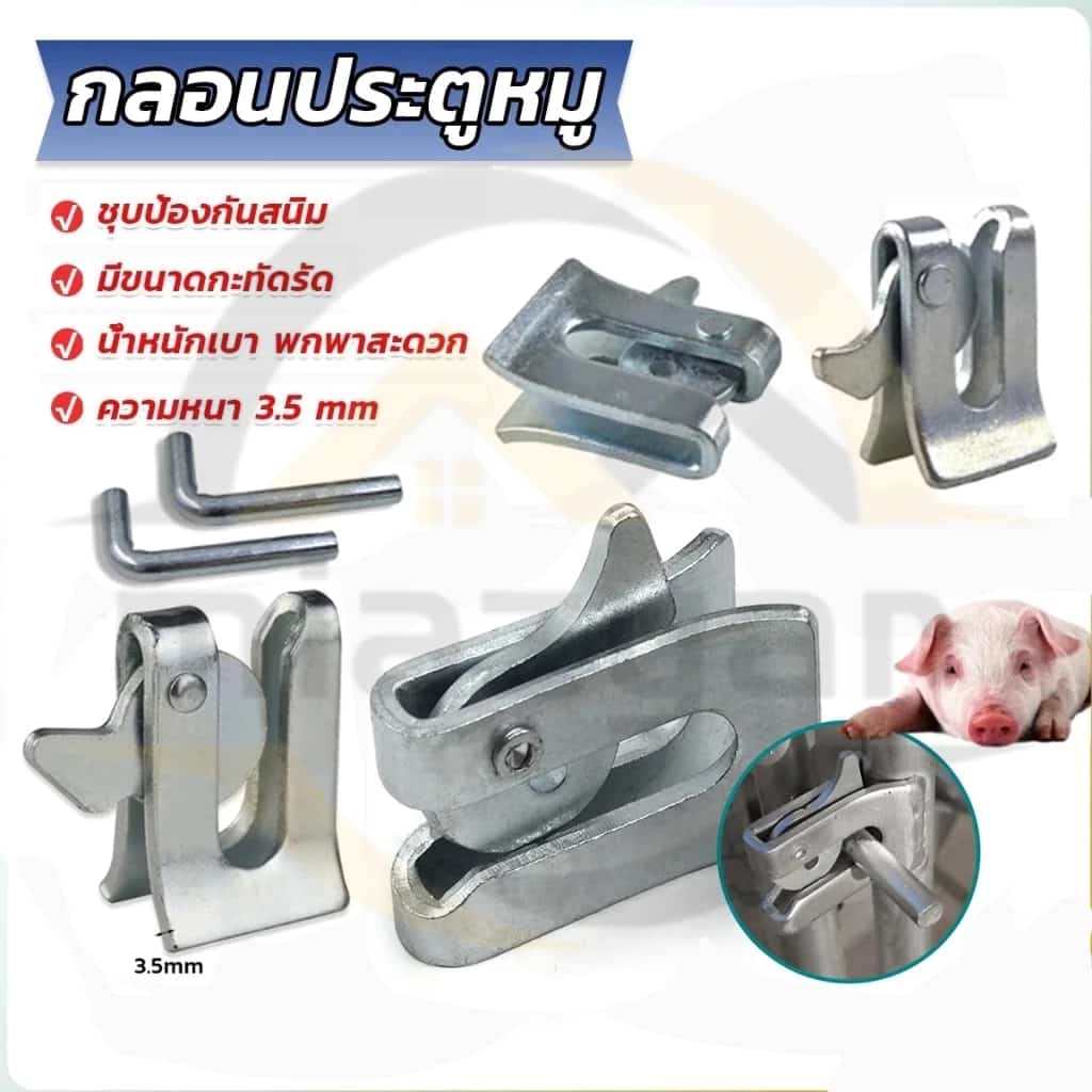 COD กลอนล็อคกรง หมู สุนัข หมู กลอนคอกหมู ประตู แบบหางปลา Pig Door Latch Lock